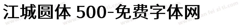 江城圆体 500字体转换